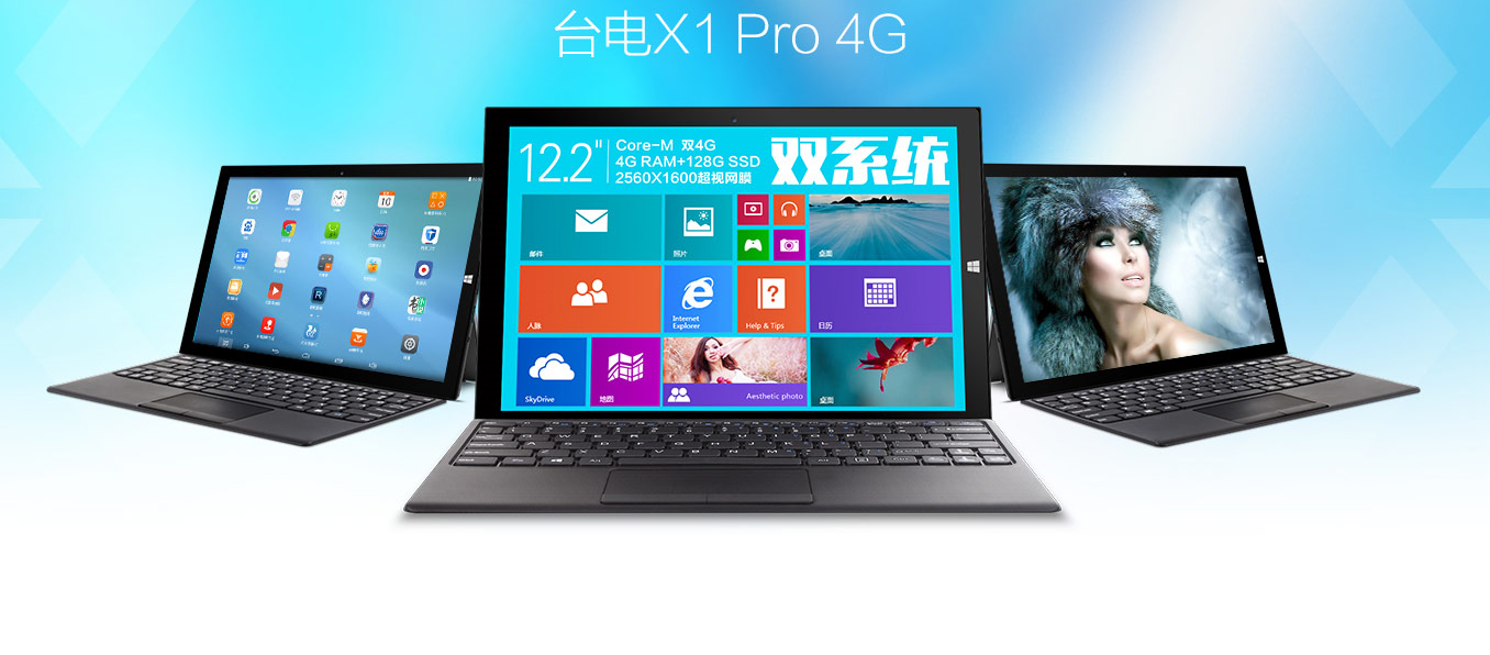 Teclast X1 Pro Announced In China