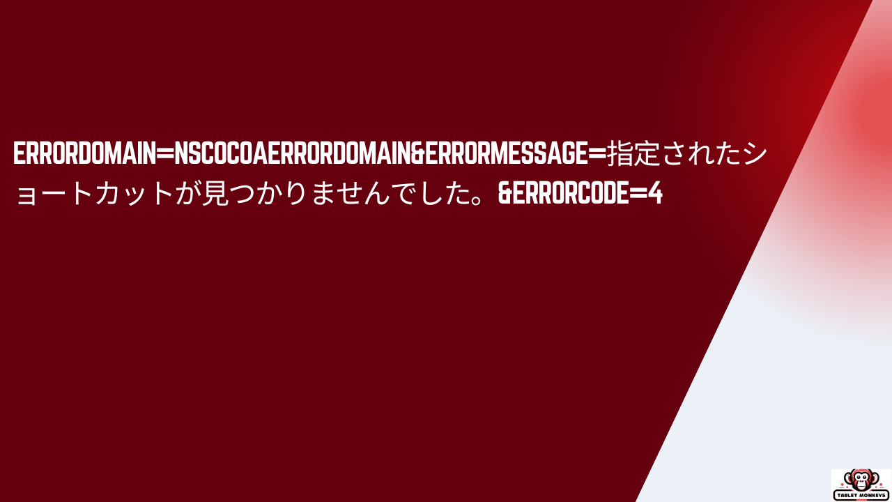 Japanese Error Message How To Fix Errordomain=nscocoaerrordomain&errormessage=指定されたショートカットが ...